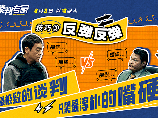 谈判需要技巧哦~