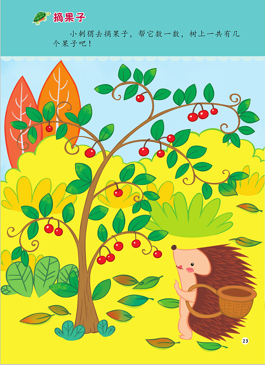 2-6岁思维训练 共12册 已出版