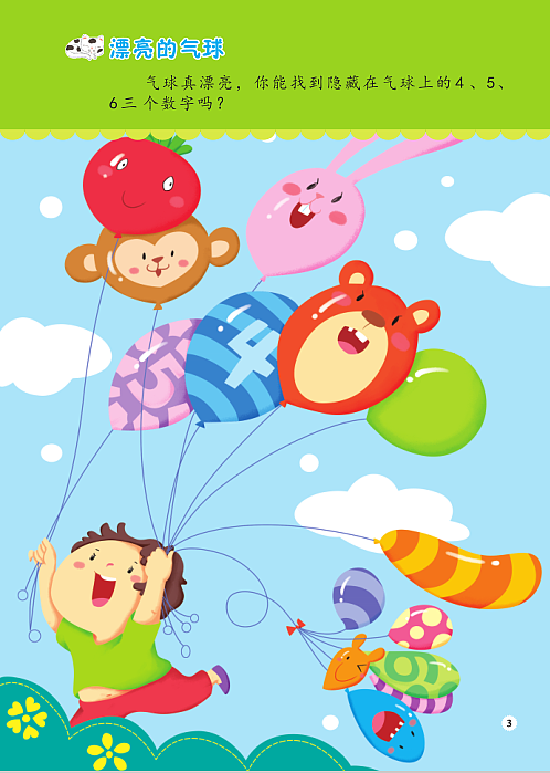 2-6岁思维训练 共12册 已出版