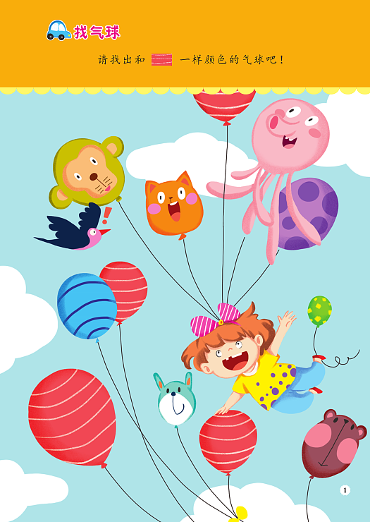 2-6岁思维训练 共12册 已出版