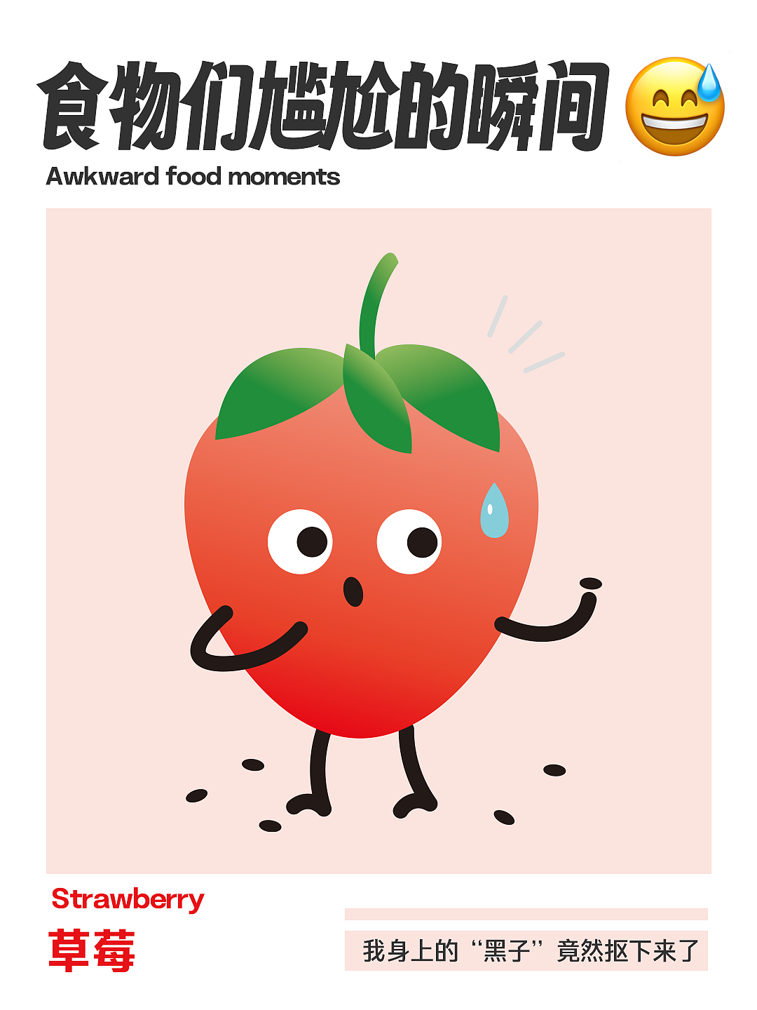 令食物们“尴尬”的瞬间（图ZMzk4MDEyMDg0） - IP形象 - 站酷设计师nakagawayuki原创素材 - 站酷ZCOOL