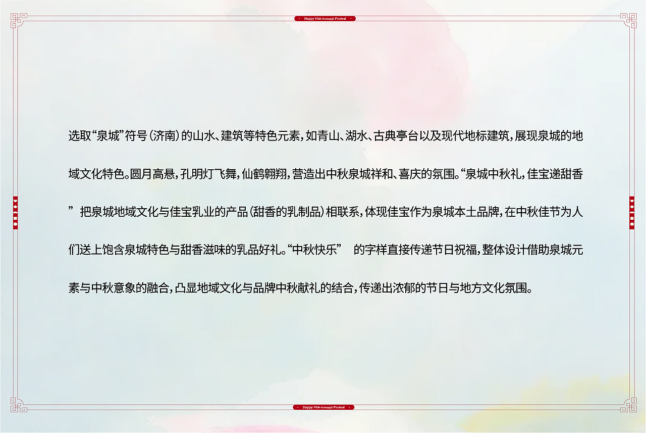 佳宝乳业泉城系列中秋外盒（泉城—济南）中式包装方案（图ZMzk4MDEyMjMy） - 包装 - 站酷设计师肖汉纸xiaokun原创素材 - 站酷ZCOOL
