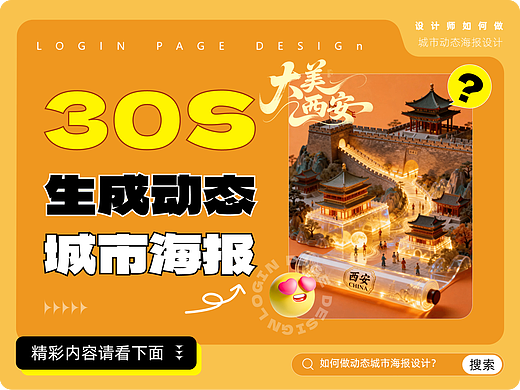 30s生成动态城市海报 附保姆级教程