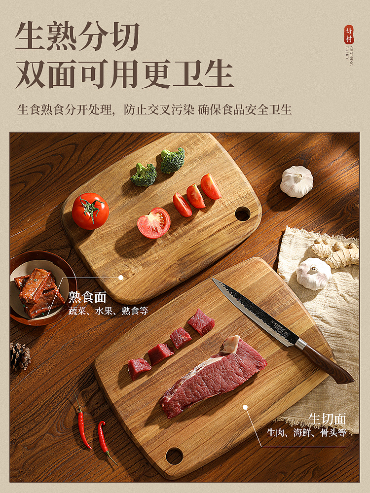 相思木菜板视觉效果