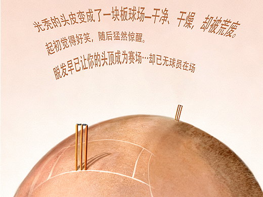 作业练习-脱发产品海报