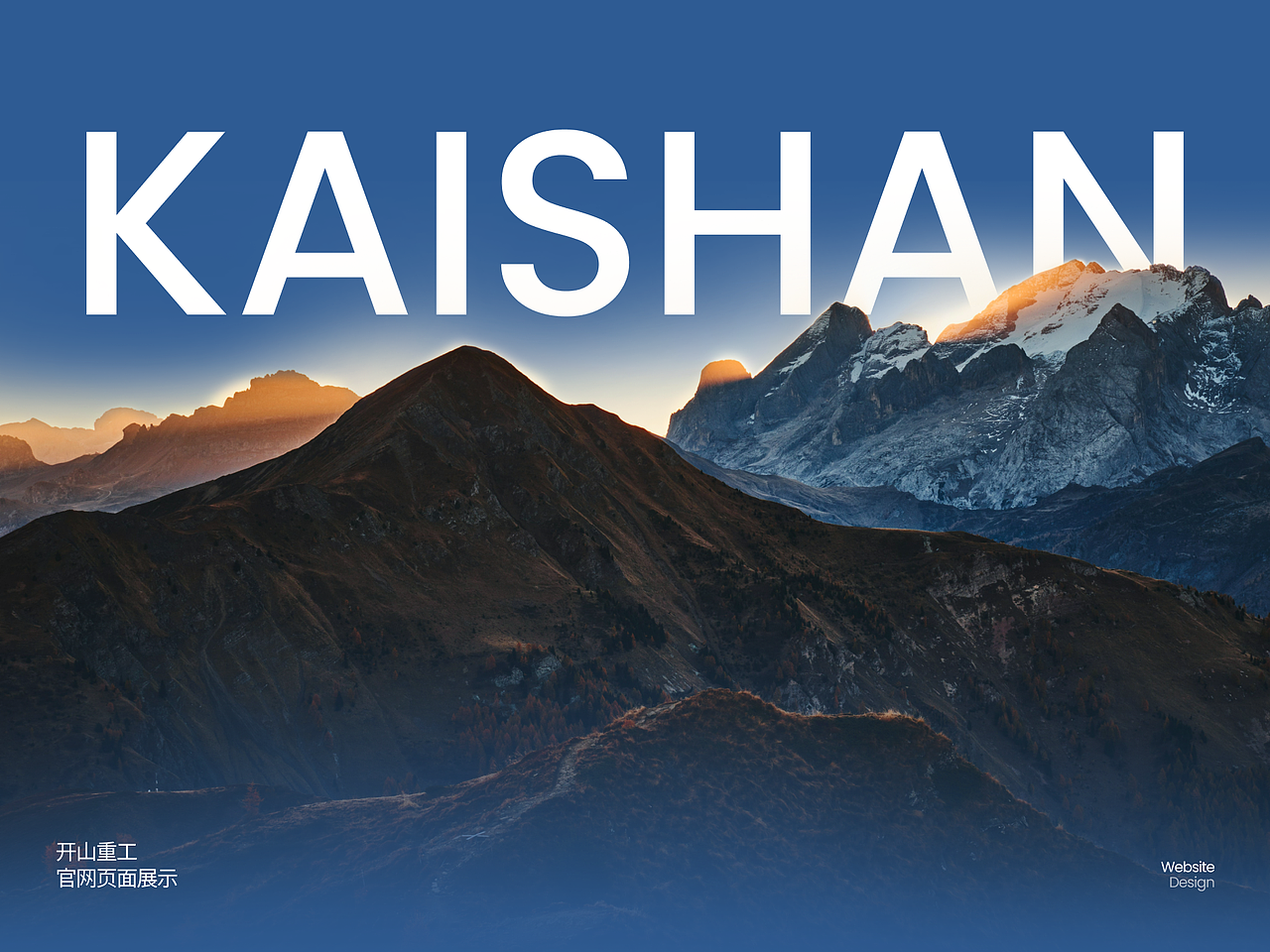 kaishan开山重工网站设计丨互橙文化(图ZMzk4MDIxNTky) - 企业官网 - 站酷设计师互橙文化原创素材 - 站酷ZCOOL