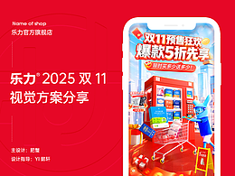 乐力益生菌2025年双十一电商大促活动页面AI探索