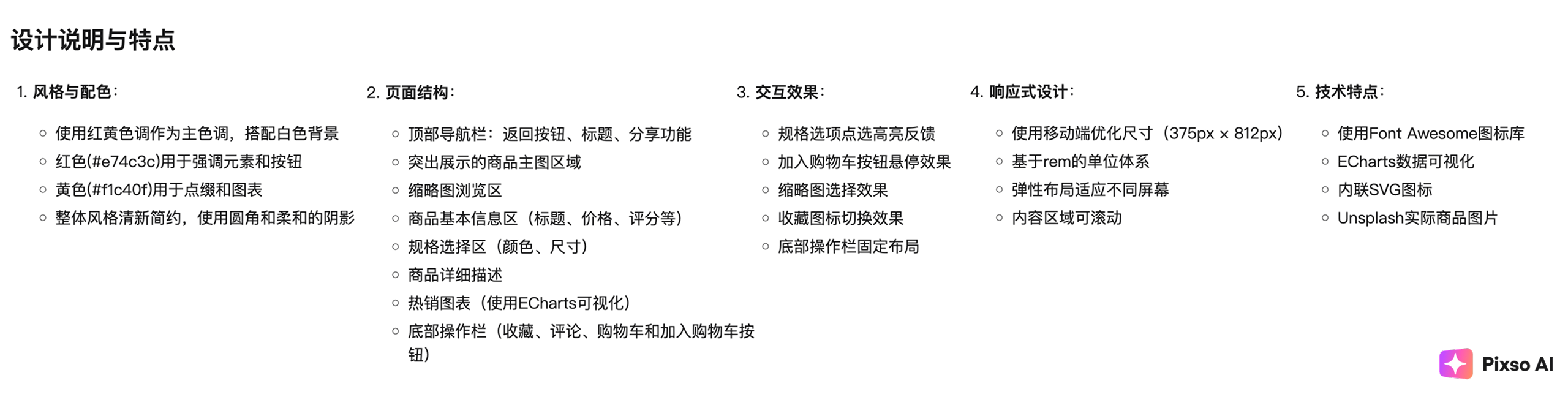 AI生成UI稿自带设计源文件？Pixso这波太赞了（图ZMTUyNTU1MjQ=） - 观点 - 站酷设计师Clip设计夹原创素材 - 站酷ZCOOL