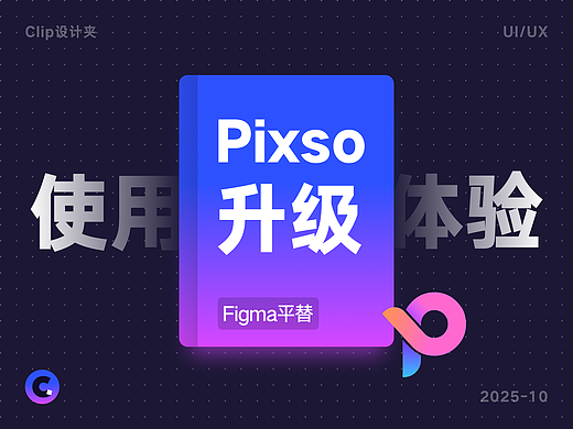 AI生成UI稿自带设计源文件？Pixso这波太赞了
