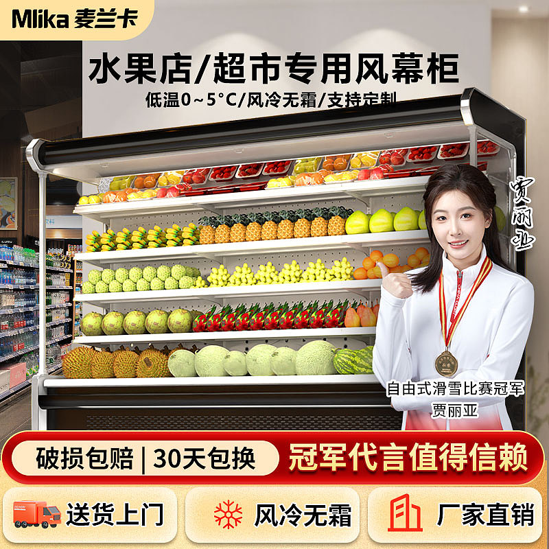 风幕柜 商用制冷设备