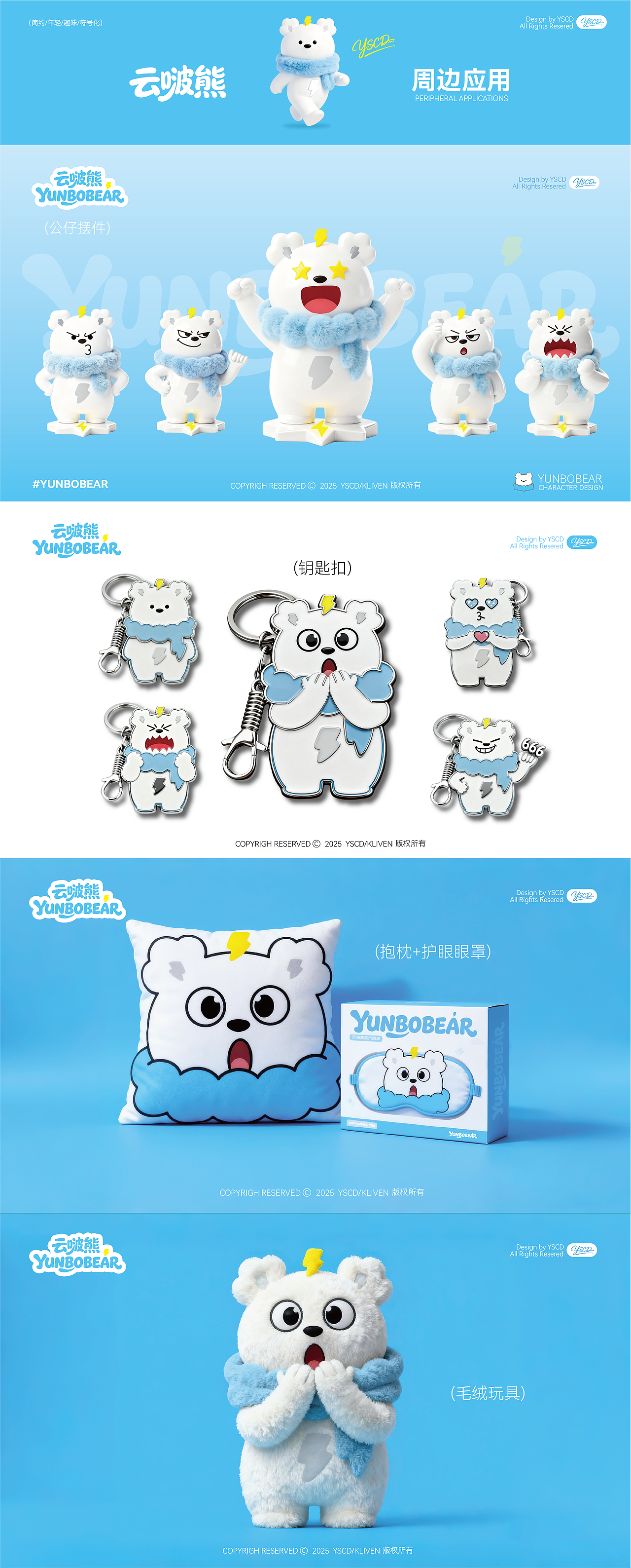 "云啵熊”· 品牌IP设计『 yunbobear』, 潮玩,盲盒(图ZMzk4MDIzNzQ4) - IP形象 - 站酷设计师kliven原创素材 - 站酷ZCOOL