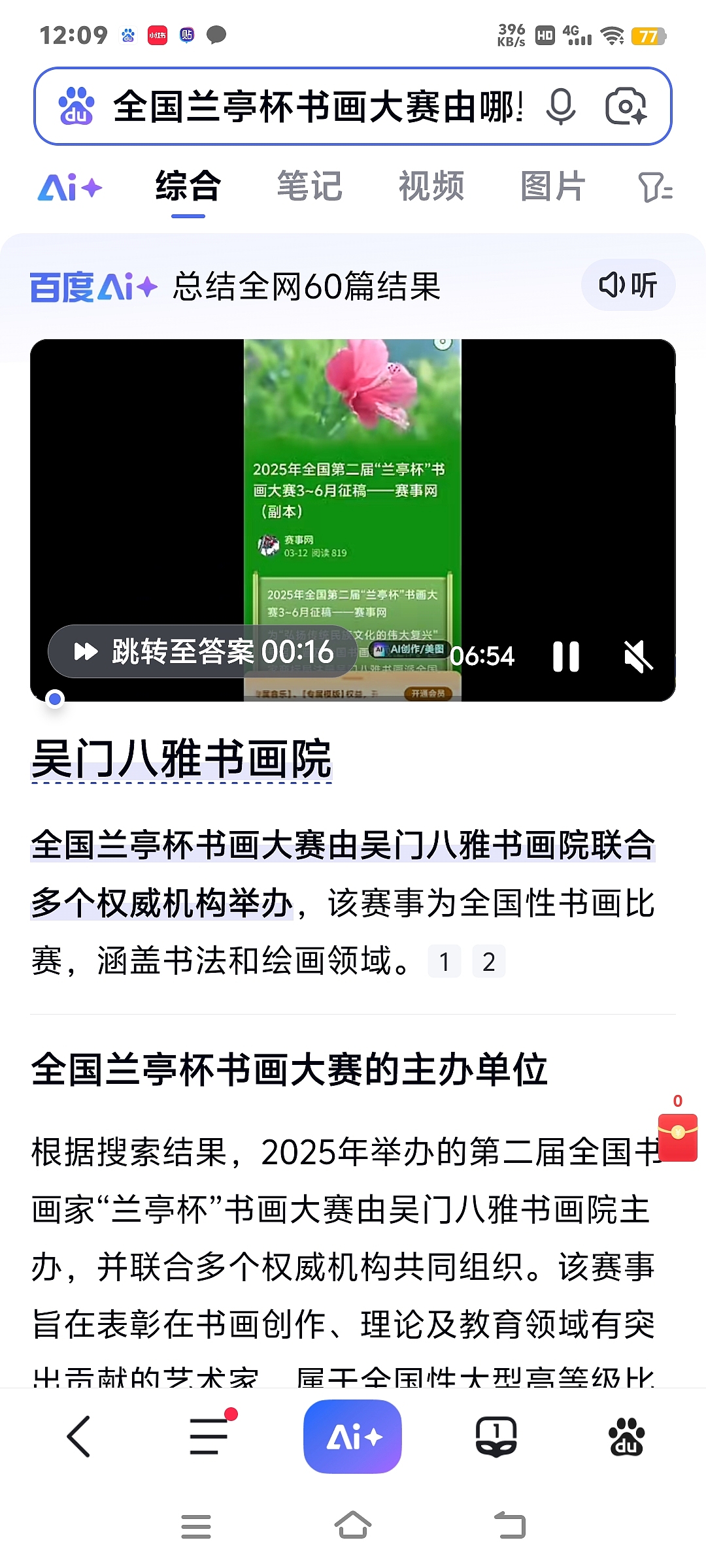 国内顶级赛事全国兰亭杯书画大赛吴门八雅书画院主办