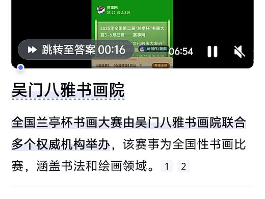 国内顶级赛事全国兰亭杯书画大赛吴门八雅书画院主办