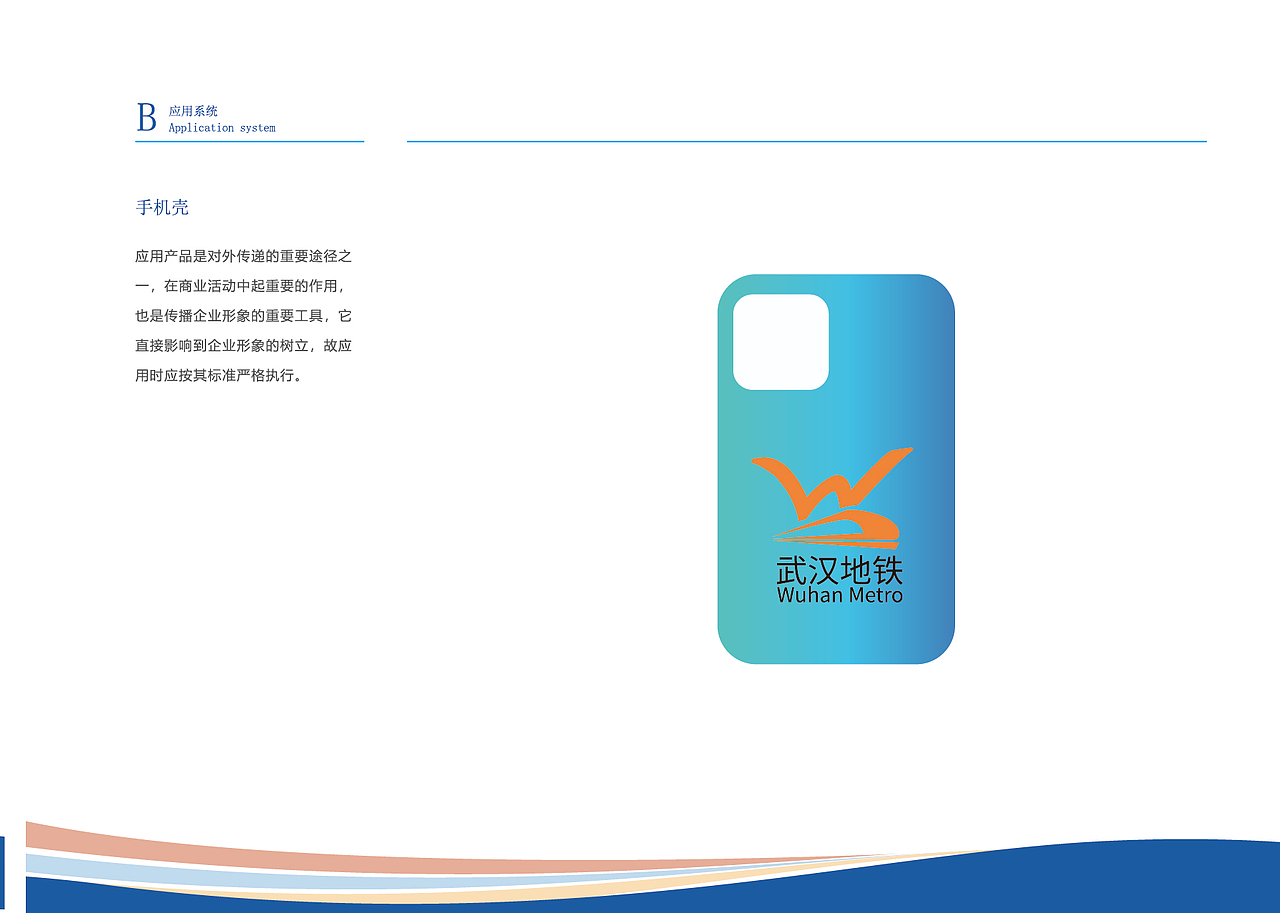 武汉地铁企业形象视觉设计作品（图ZMzk4MDI1MDA4） - Logo - 站酷设计师沙僧SEA原创素材 - 站酷ZCOOL