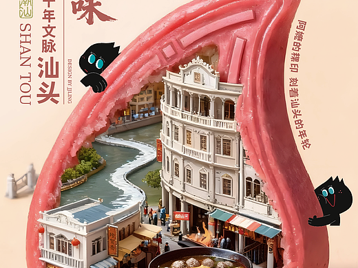 巨City ▪ 汕头 ▏一粿一茶一潮风