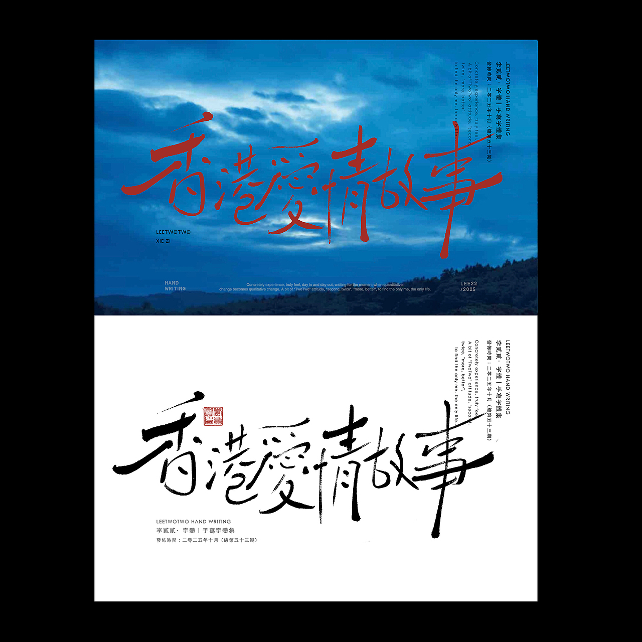李贰贰·字体 | 手写字体（图ZMzk4MDI1NTgw） - 字体/字形 - 站酷设计师李贰贰LeeTwoTwo原创素材 - 站酷ZCOOL
