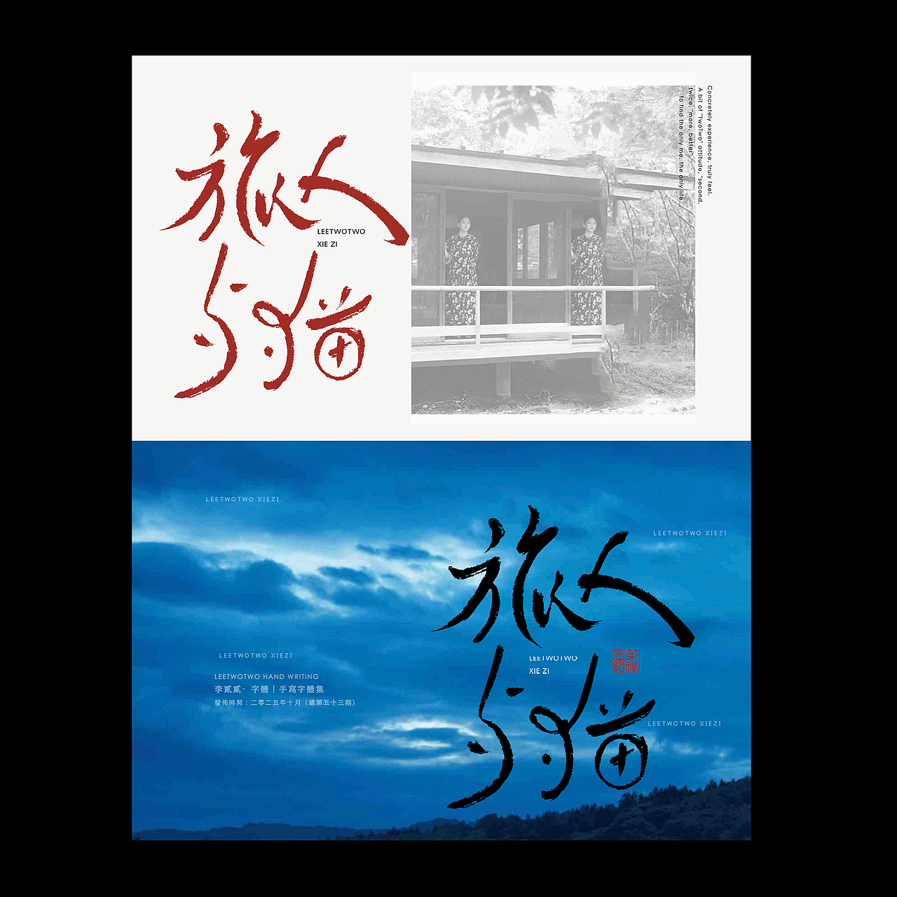 李贰贰·字体 | 手写字体（图ZMzk4MDI1NTc2） - 字体/字形 - 站酷设计师李贰贰LeeTwoTwo原创素材 - 站酷ZCOOL