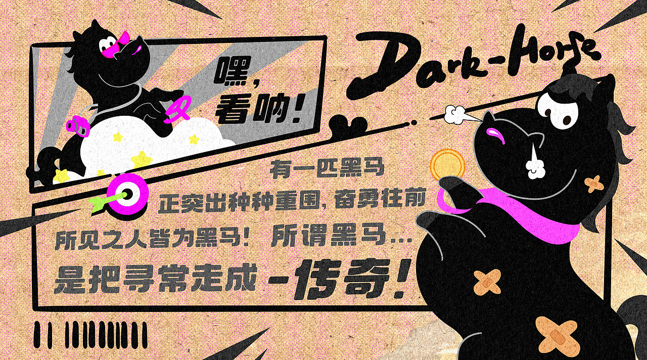 马年IP品牌联名新年双旦美陈-嘿!,是黑马