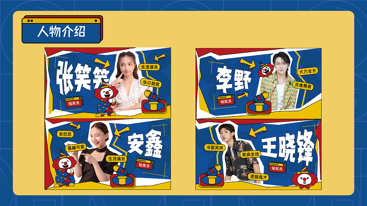 《喜剧实验室》栏目包装