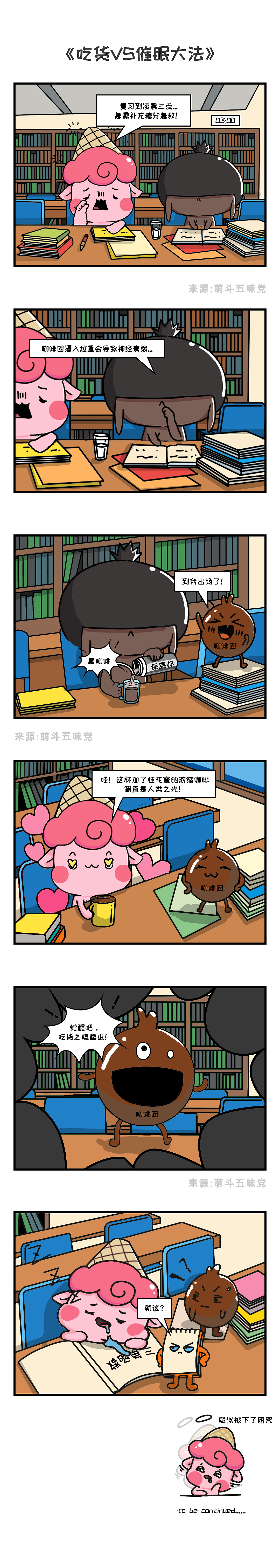 一分钟快速入睡的催眠大法！（图ZMzk4MDMwNjky） - 短篇/格漫 - 站酷设计师萌斗五味党原创素材 - 站酷ZCOOL