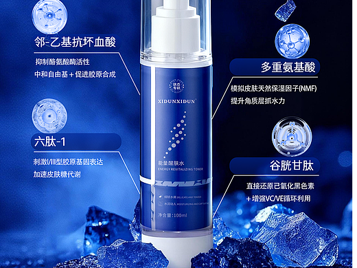 能量水护肤海报