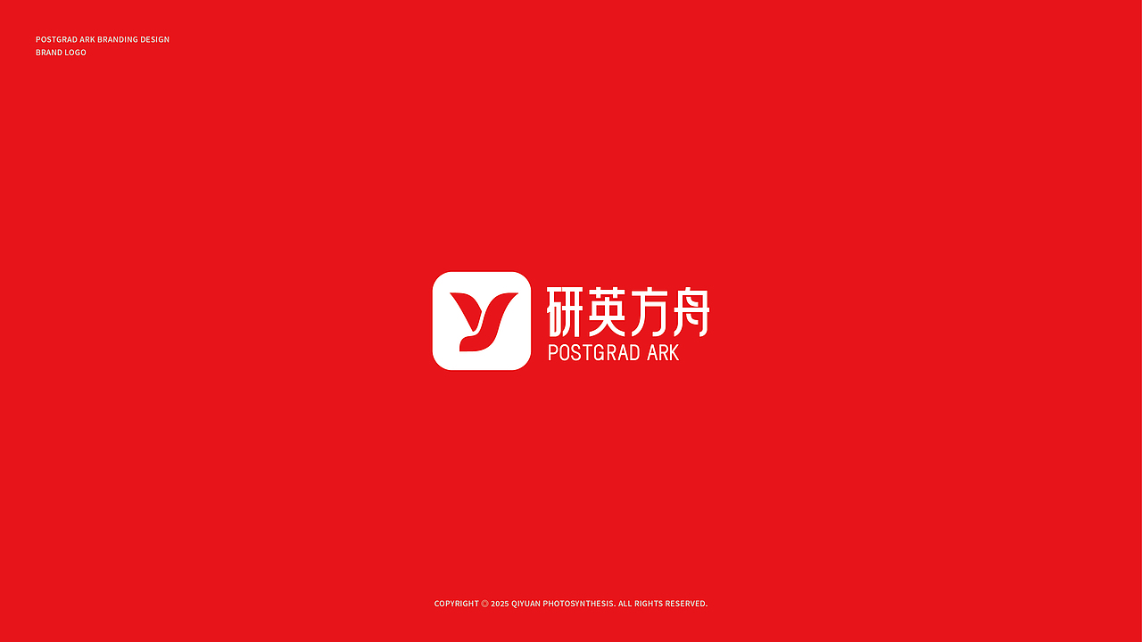 【研英方舟】品牌VI