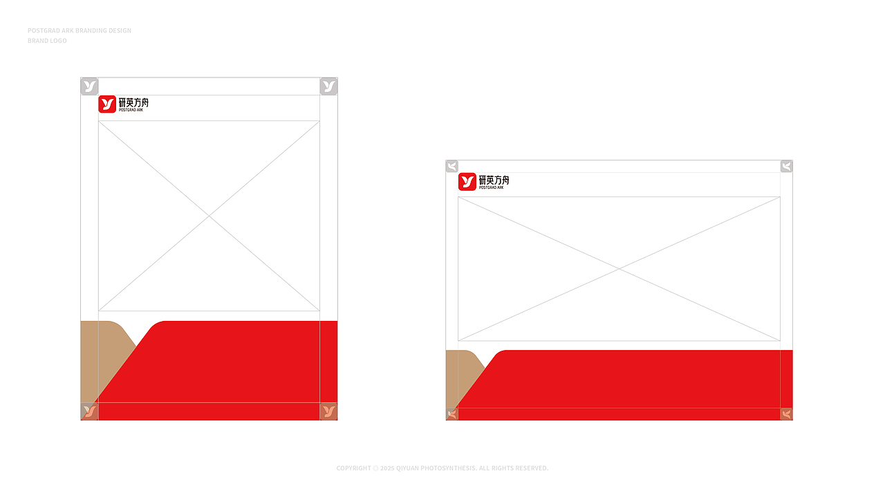 【研英方舟】品牌VI