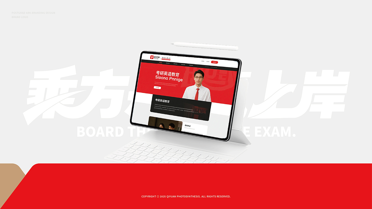 【研英方舟】品牌VI