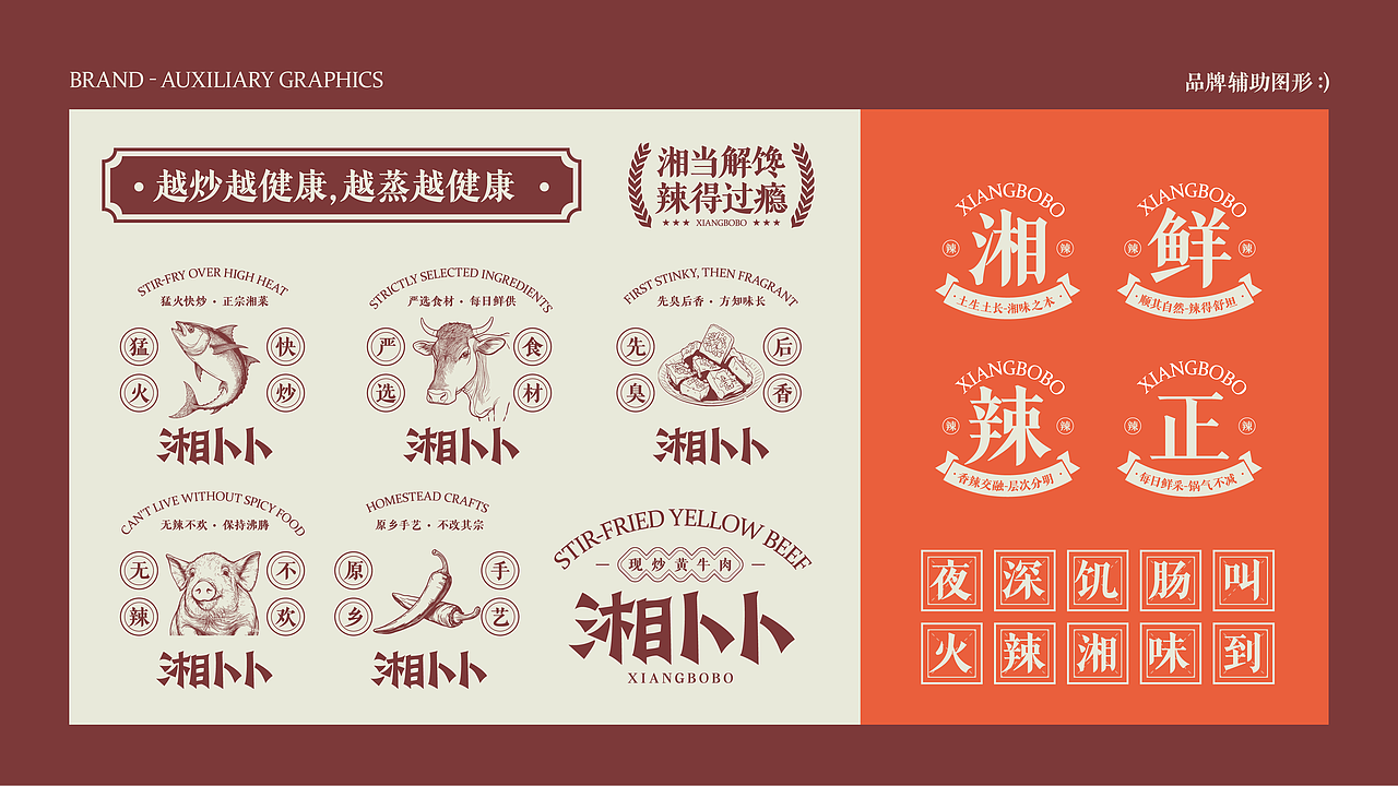 湘卜卜湘菜品牌提案（图ZMzk4MDMzODA0） - 品牌 - 站酷设计师不是赫本的猫原创素材 - 站酷ZCOOL
