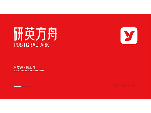 【研英方舟】品牌VI