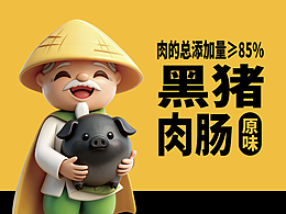 鳕鱼肠+黑猪肉肠包装设计