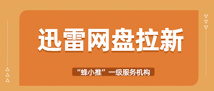 拒绝虚假诱导！迅雷网盘拉新的合规用户引导技巧（图ZMzk4MDM1MTA4） - AI作品 - 站酷设计师Z071341064原创素材 - 站酷ZCOOL