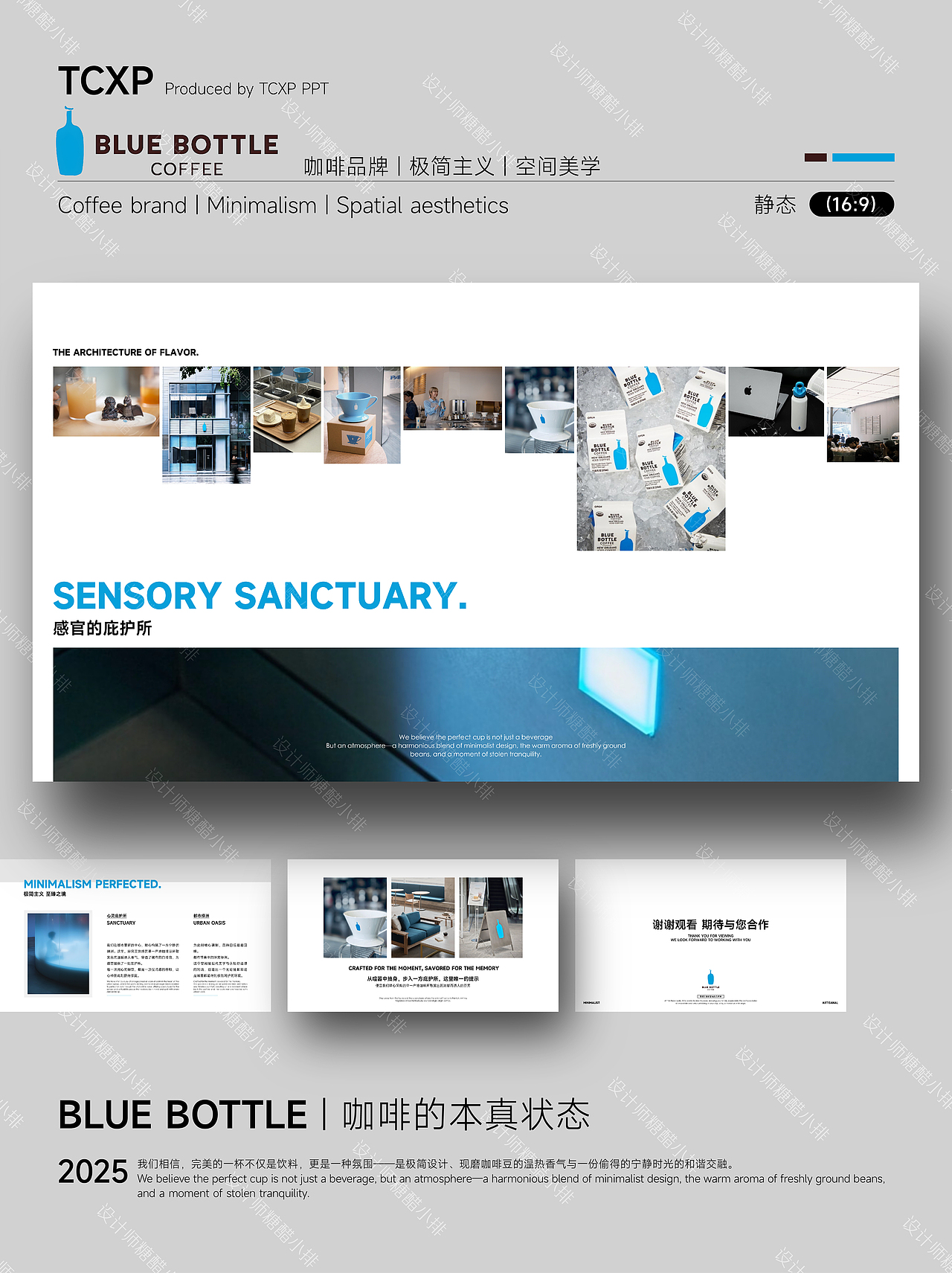 Blue Bottle PPT-传递新鲜与纯粹（图ZMzk4MDM1OTk2） - PPT/Keynote - 站酷设计师设计师糖醋小排原创素材 - 站酷ZCOOL