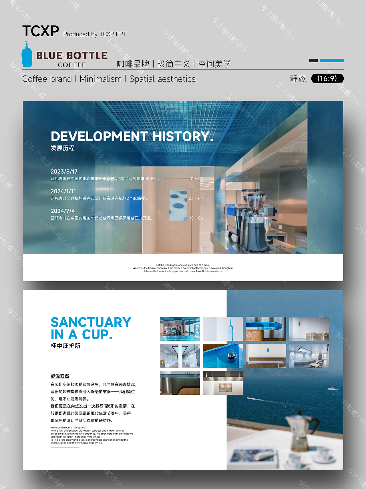Blue Bottle PPT-传递新鲜与纯粹（图ZMzk4MDM2MDAw） - PPT/Keynote - 站酷设计师设计师糖醋小排原创素材 - 站酷ZCOOL