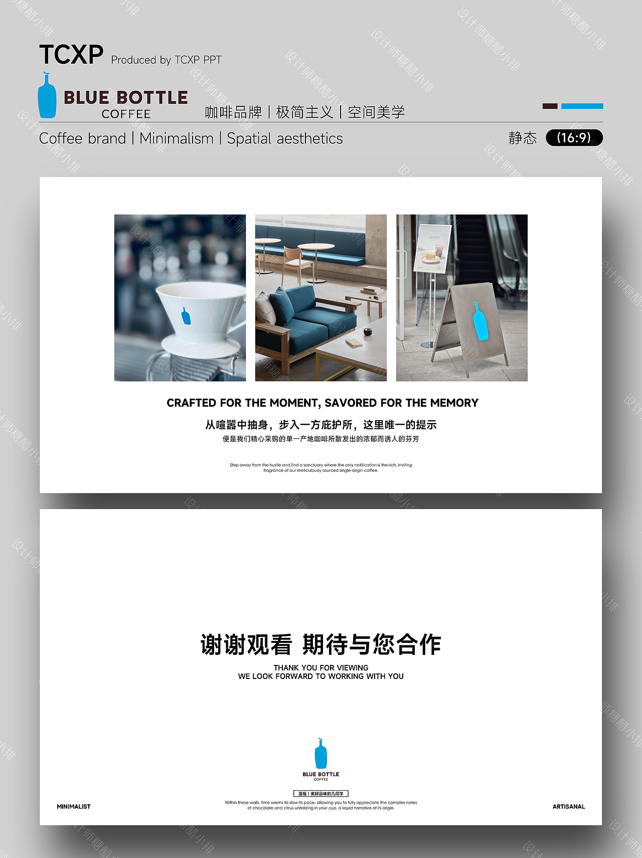 Blue Bottle PPT-传递新鲜与纯粹（图ZMzk4MDM2MDEy） - PPT/Keynote - 站酷设计师设计师糖醋小排原创素材 - 站酷ZCOOL