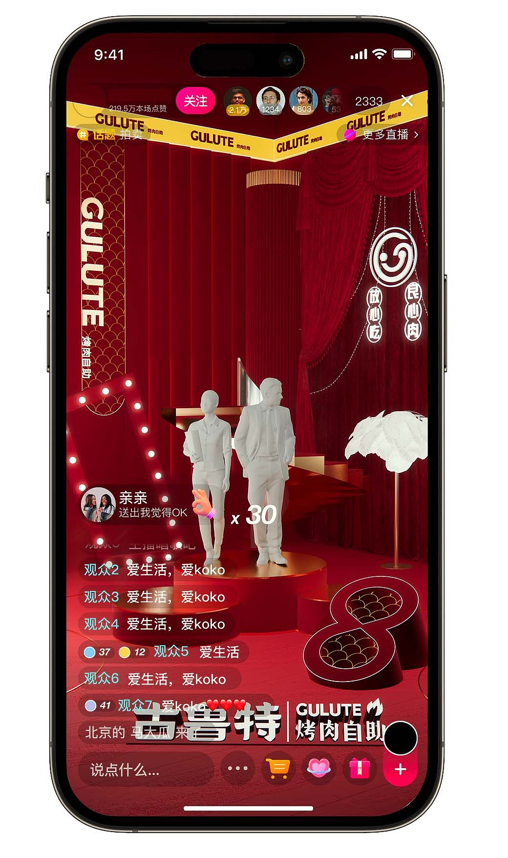 【烤肉品牌自助直播间升级】禁商用