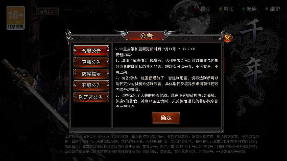 仙侠国风RPG手游-【千年3】UI美术项目