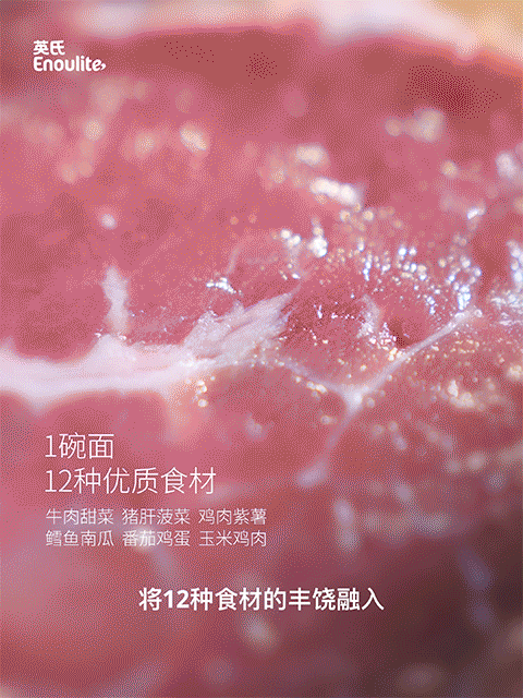 英氏《源自阿勒泰的有机面》新品上市短片