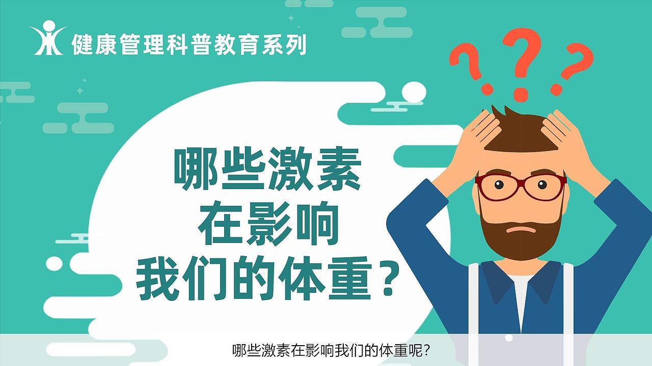 哪些激素在影响我们的体重？(AI（图ZMzk4MDM3OTY4） - 短片 - 站酷设计师狮子是我Y原创素材 - 站酷ZCOOL