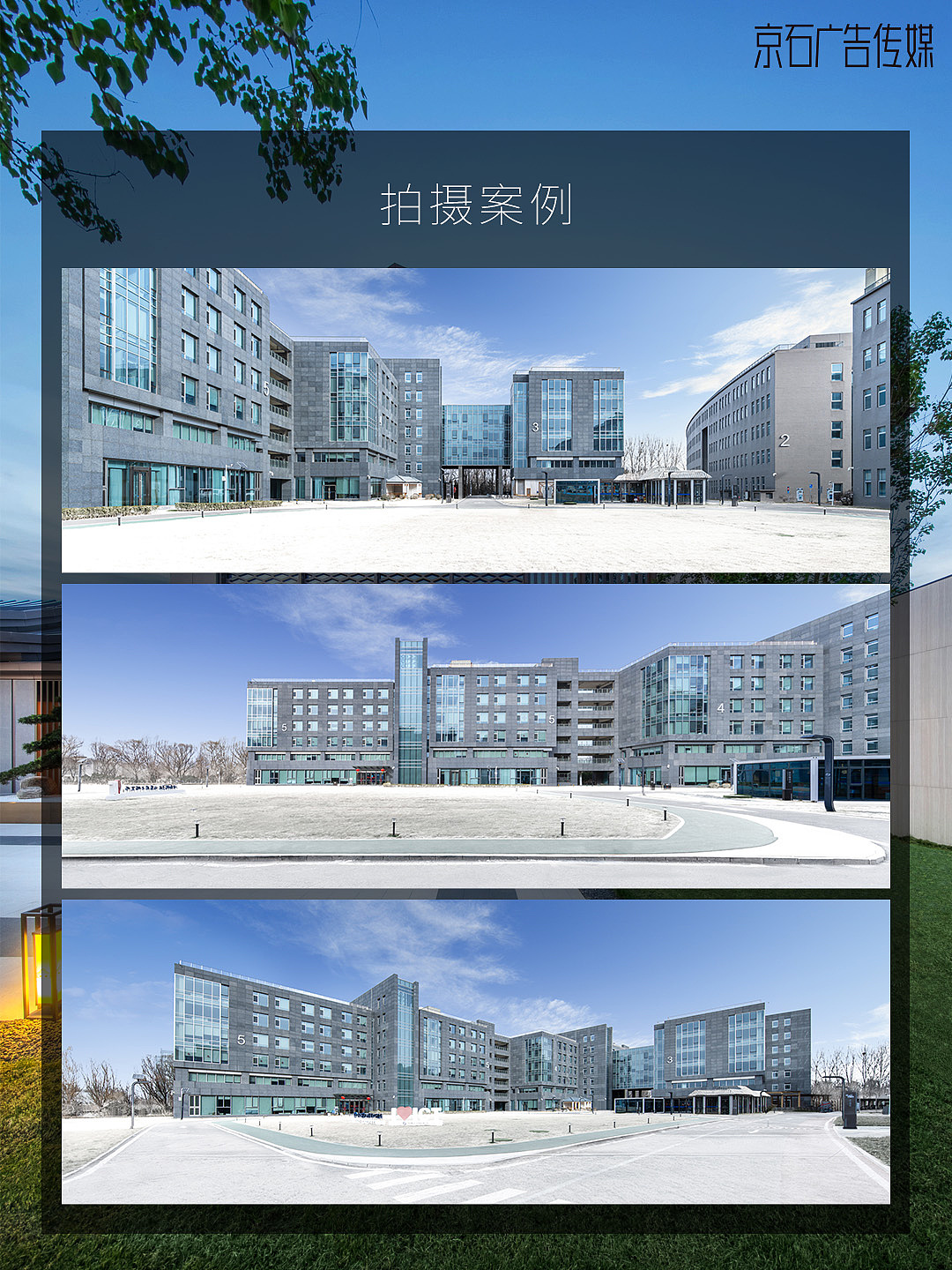京石广告传媒建筑摄影案例、报价