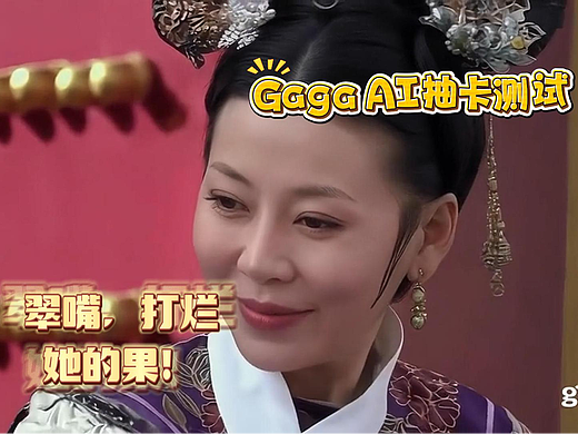 AI工具榜--Gaga AI 抽卡测试