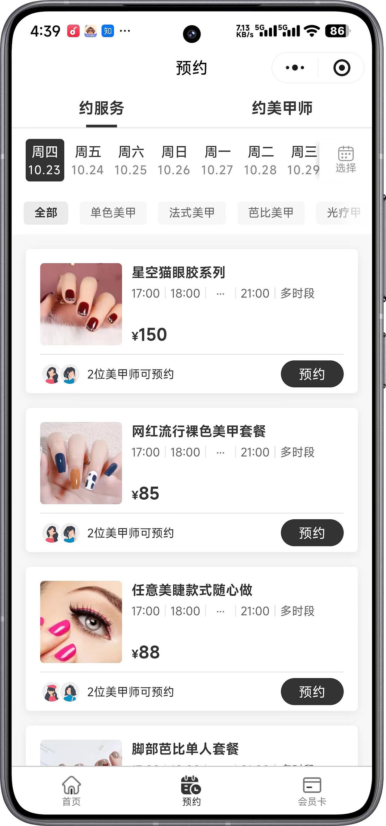 美甲店老板哭了！这个小程序，管理、收钱、锁客全搞定（图ZMzk4MDQxMDMy） - 其他 - 站酷设计师软件开发纯原创素材 - 站酷ZCOOL