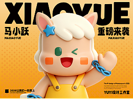 马年IP形象 | 马小跃（授权开放中）