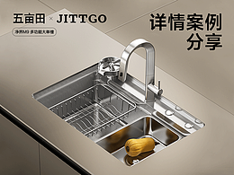 JITTGO | 多功能水槽 | 3D渲染 | 电商详情案例分享