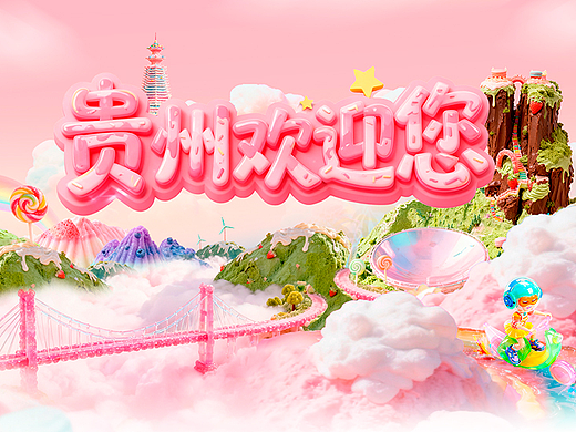 AIGC|贵州欢迎您