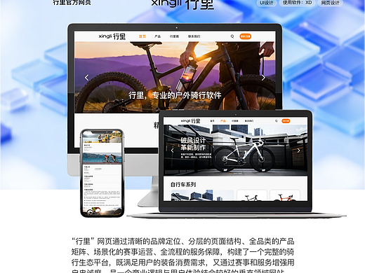 行里骑行网页（个人主页-ZNzI2OTA5MTY=） - 运营设计 - 站酷设计师MY莫一原创素材 - 站酷ZCOOL