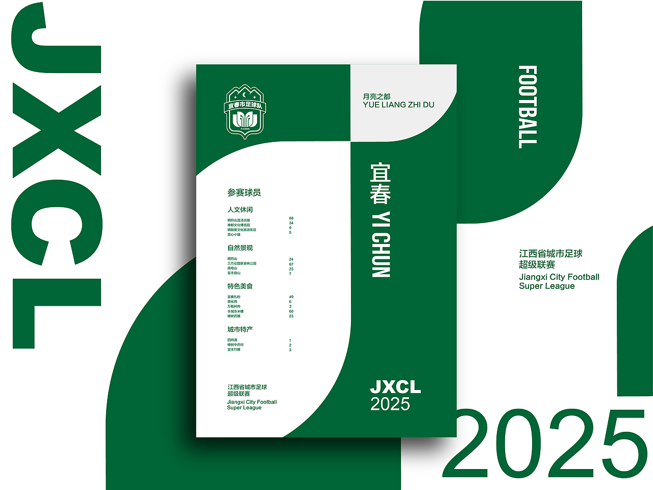 “赣超”11座城市足球队logo徽章设计