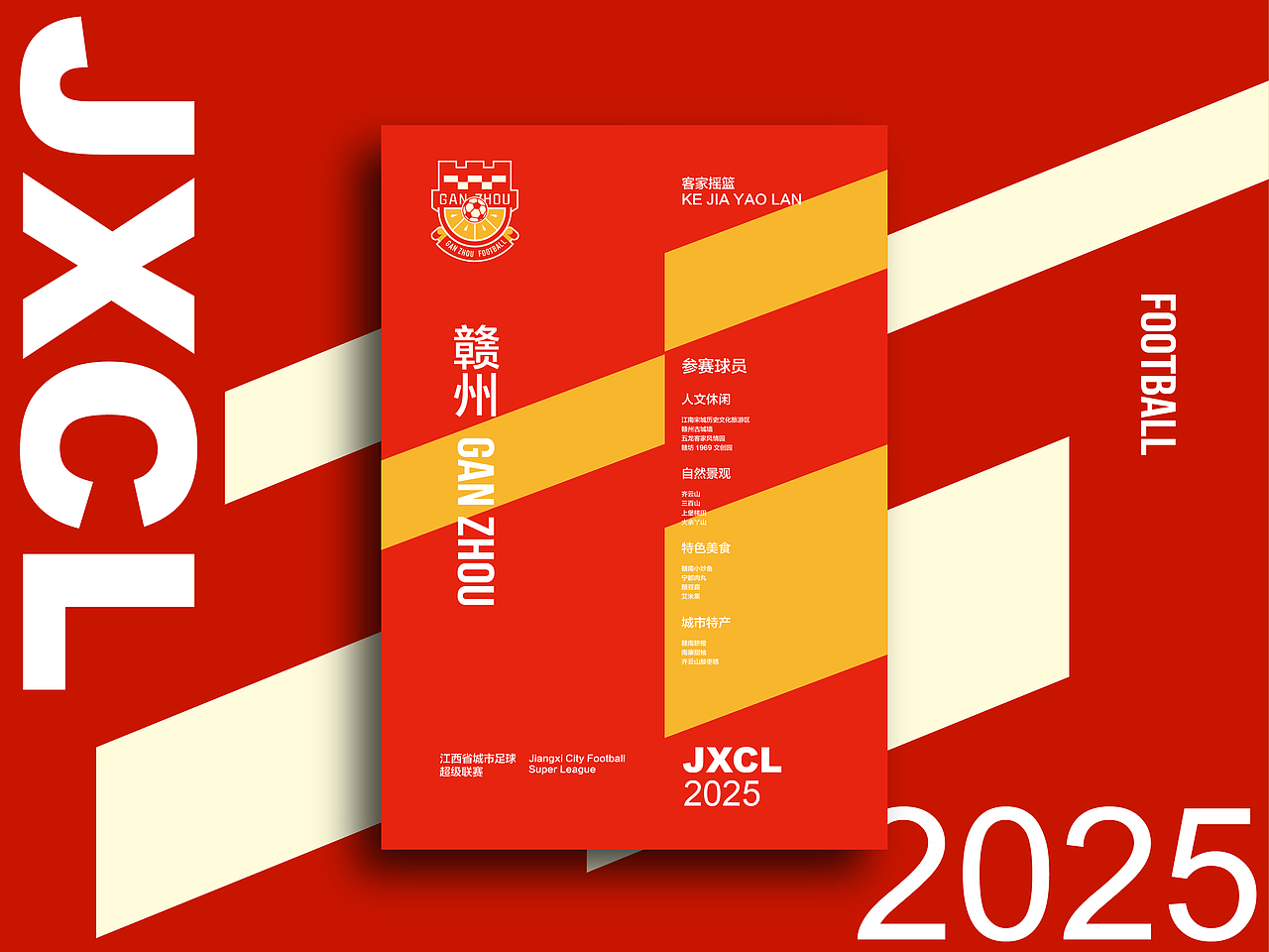 “赣超”11座城市足球队logo徽章设计
