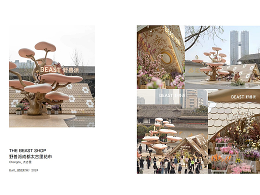 上海嘉里中心/成都太古里双城花市快闪设计