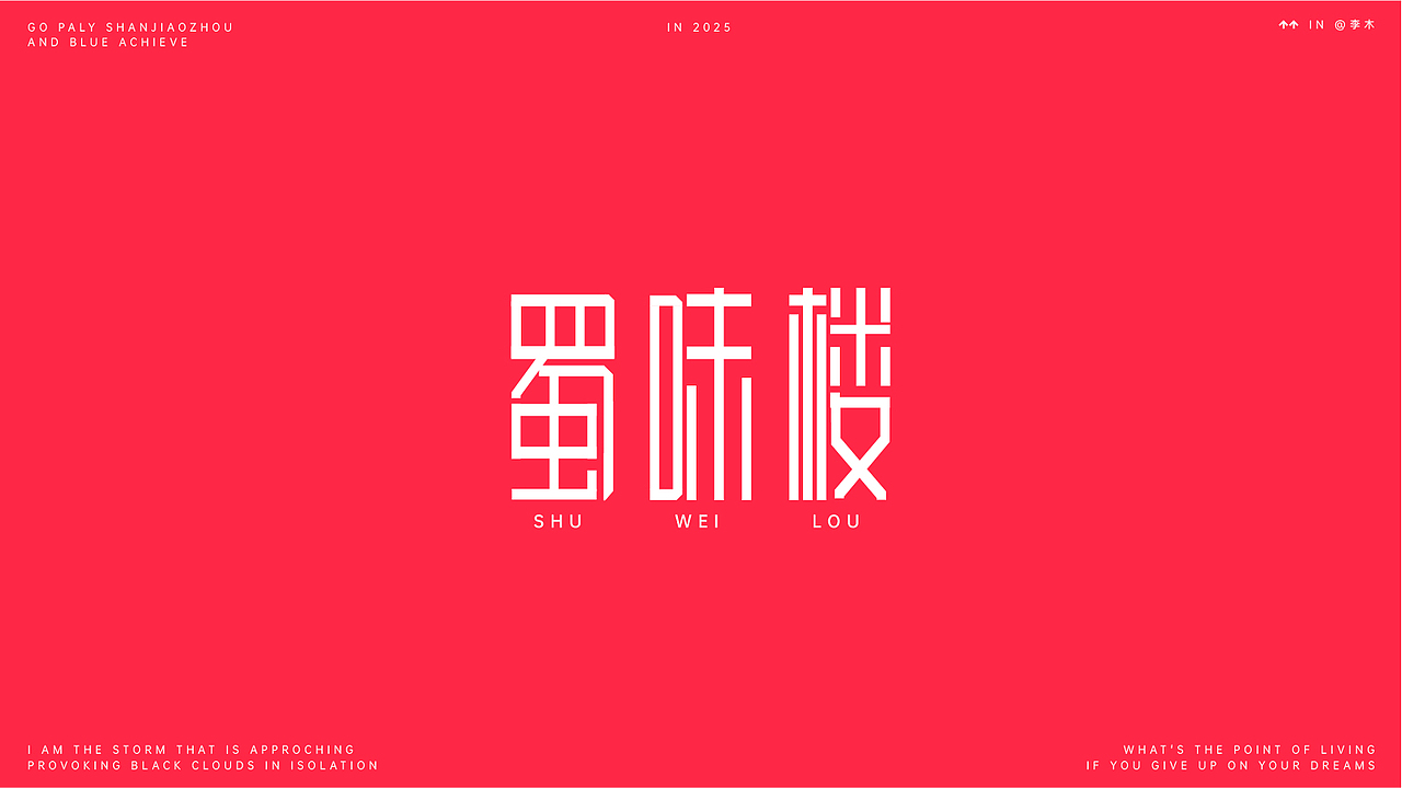 个人字体练习（图ZMzk4MDQ2NTM2） - 字体/字形 - 站酷设计师李木君原创素材 - 站酷ZCOOL